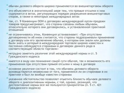 1 обычай делового оборота