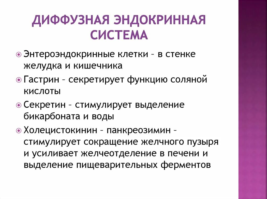 Диффузная среда. Диффузная эндокринная система физиология. диффузная эндокринная система, локализация элементов. понятие о диффузной эндокринной системе. органы относящиеся к диффузной эндокринной системе.