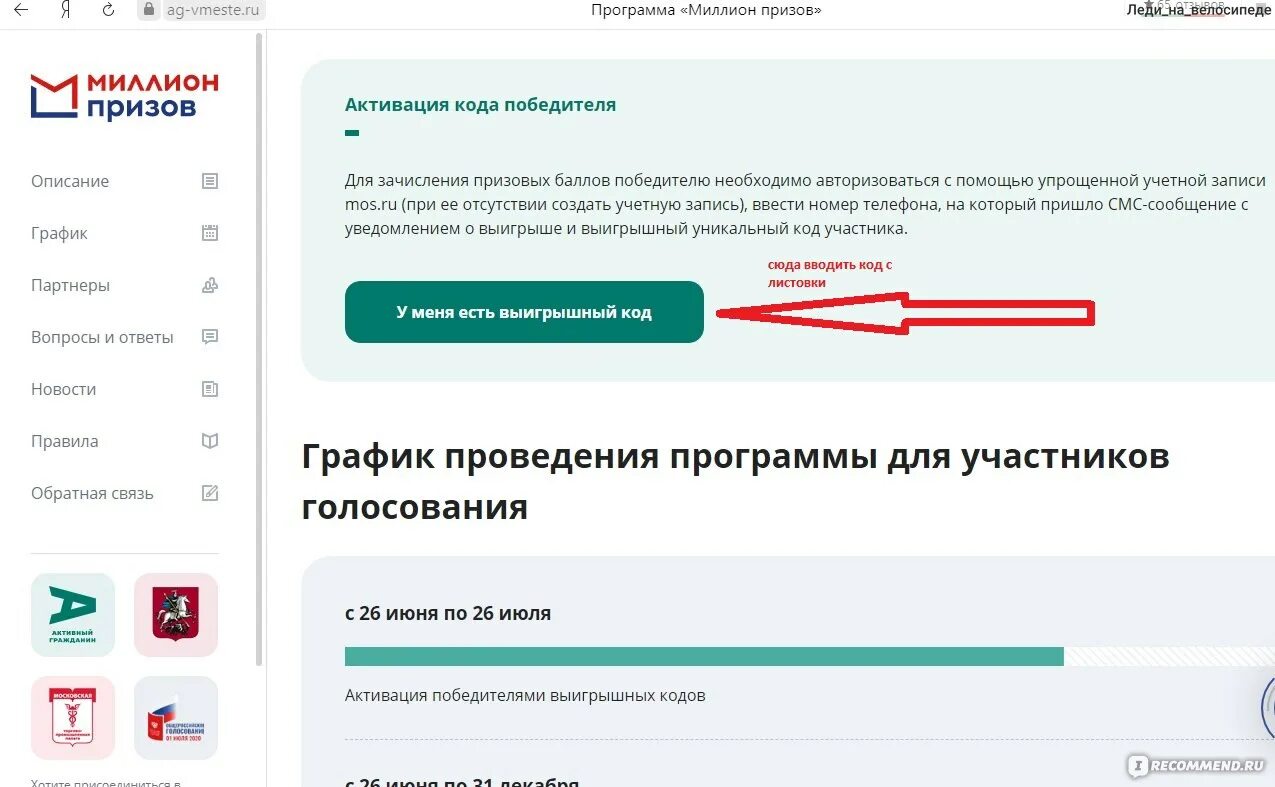 Не найден в базе сфр что делать. Миллион призов активный гражданин. Промокод активный гражданин. Промокоды в приложении. Проверяет покупки.