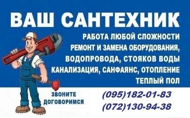 Ремонтные работы любой сложности. Работа любой сложности. Сварка. Электромонтажные работы реклама. Выполняем работы любой сложности.