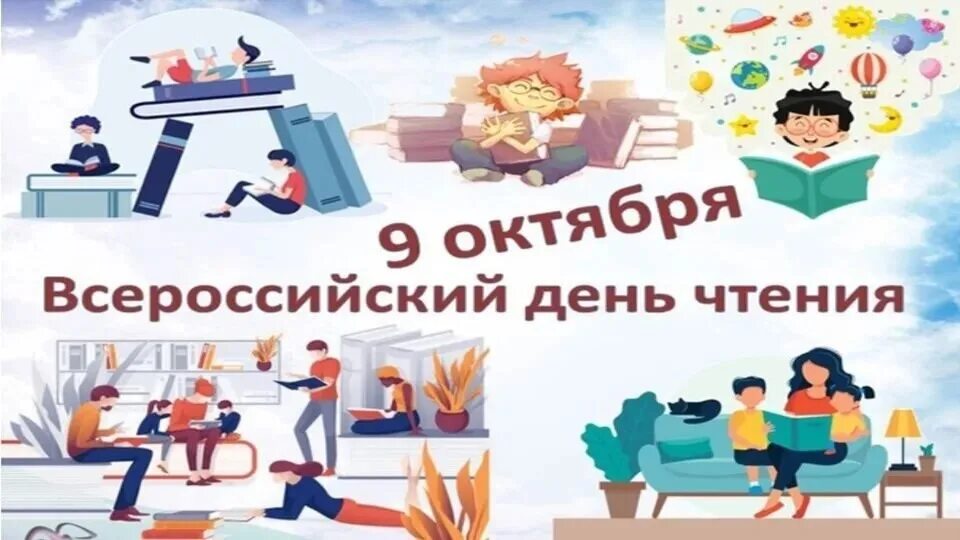 Всероссийский день чтения в библиотеке. Благо твори фото для акции рддм. Всероссийская акция 9 октября. Всероссийская акция 9 октября. Волонтеры медики логотип.