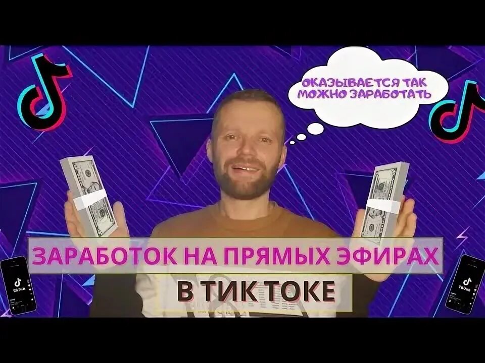 Тик тик эфир открыть