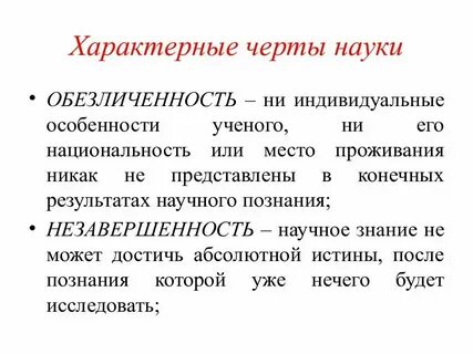 Признаки науки в культуре
