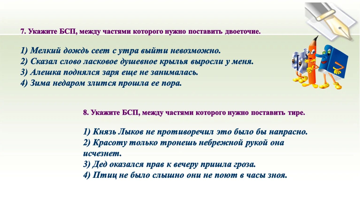 Сказал слово ласковое душевное Крылья выросли у меня. Укажите БСП между частями которого ставится двоеточие. Найдите БСП между частями которого нужно поставить двоеточие. Пословицы сложные предложения. Задание 21 русский двоеточие