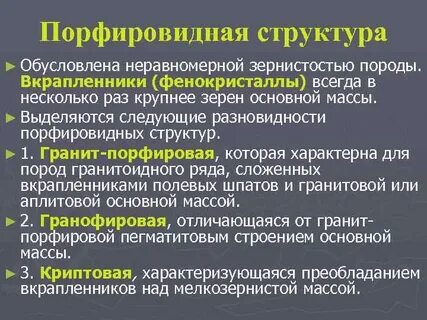 Структурно обусловленный
