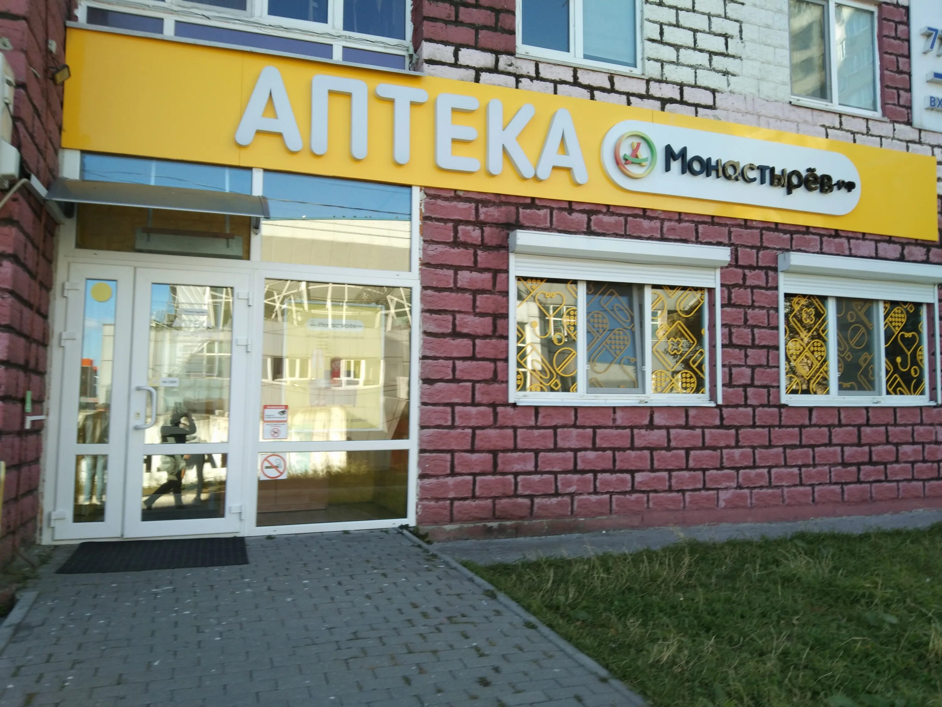 Аптека энтузиастов 1. Аптека монастырев находка. бульвар энтузиастов 121 находка. монастырёв хабаровск амурский бульвар. бульвар энтузиастов находка.