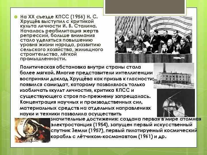 Разоблачение сталина хрущевым. Критика культа личности Сталина на 20 съезде. Культ личности Сталина 20 съезд. Доклад о разоблачении культа личности Сталина. Критика культа личности Сталина Хрущевым.