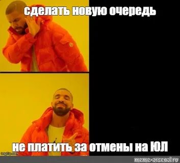 Работа сделана мем