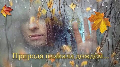 Заплачет дождь песни
