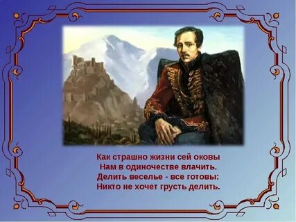 Маленькое произведение лермонтова