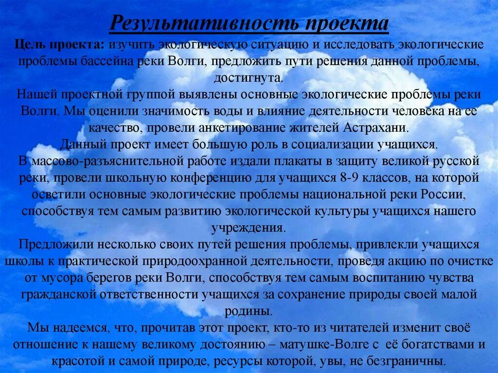 Пути решения проблем загрязнения Волги. Загрязнение Волги решение проблемы. Экологические проблемы реки Волга и пути их решения. Загрязнение реки Волги пути решения.