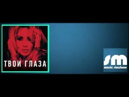 За красивыми глазами рингтон