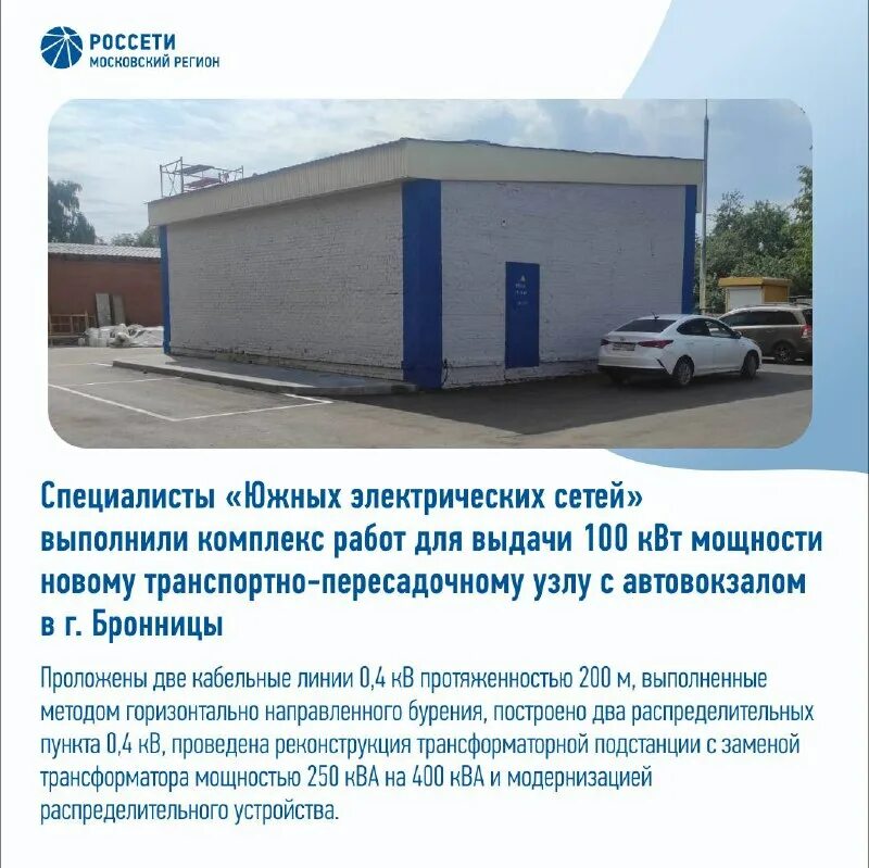 россети московский регион ногинск