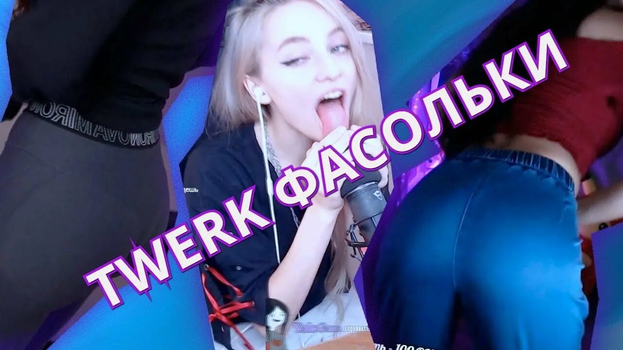 Твич fasoollka. Фасолька стример. Fasolka стримерша. Ксюша стример фасолька. Фасолька стримерша.