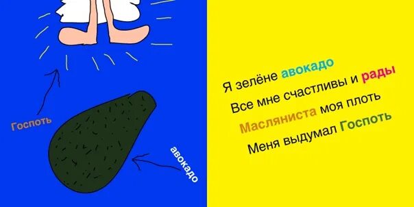 Детские загадки с авокадо. Загадка про авокадо. Загадка про авокадо. Загадка про авокадо. Авокадо мем.