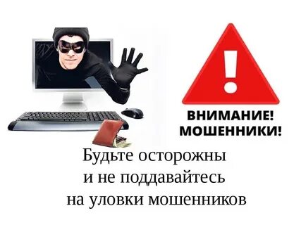 Как не попасться на мошенников в интернете