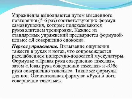 Аутогенная тренировка 1