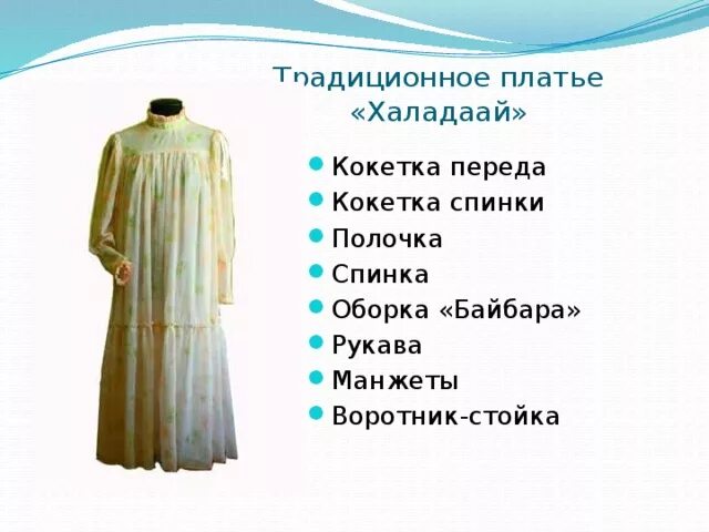 Выкройка платья халадай Пин от пользователя Евдокия на доске выкройки Выкройки, Уроки шитья, Этнические