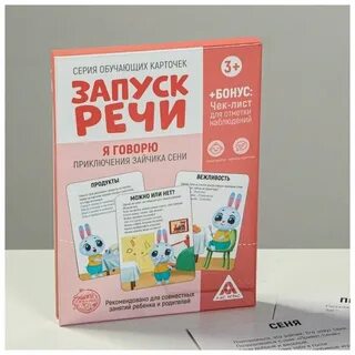 Запуск речи для малышей 1