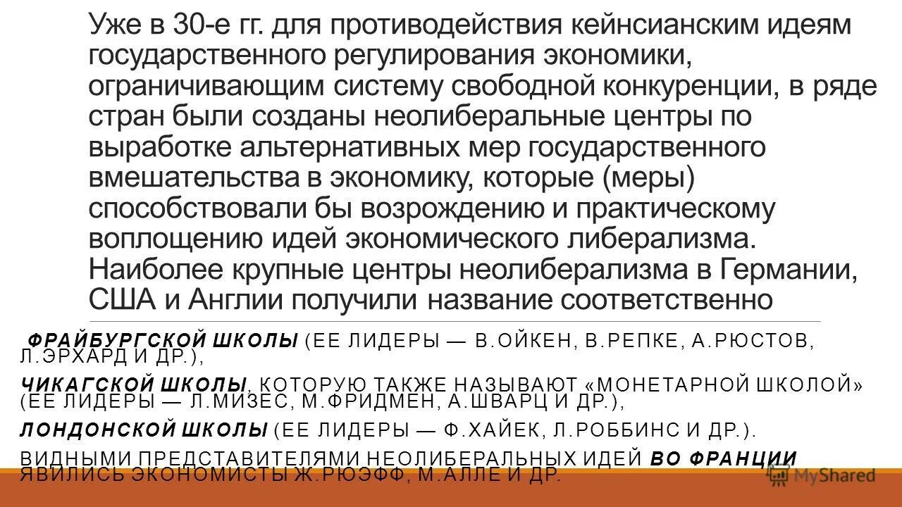 неолиберализм в отличие от кейнсианства предполагает. неолиберализм в отличие от кейнсианства предполагает. неолиберализм основные взгляды. неолиберализм в экономике. принципы кейнсианства.