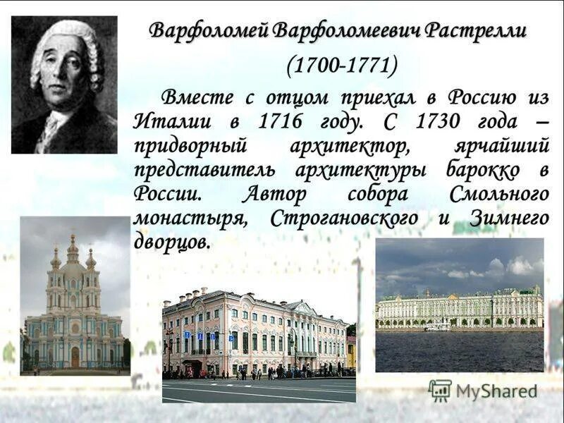 Растрелли 18 век. Франческо Бартоломео Растрелли постройки. Архитектор России Франческо Бартоломео Растрелли.