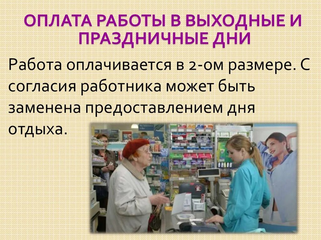 Оплата работы в праздничный день производится. Оплата работы в выходной день. Оплата работы в выходные и праздничные дни. Оплата труда в выходные. Работа в выходные и праздничные.