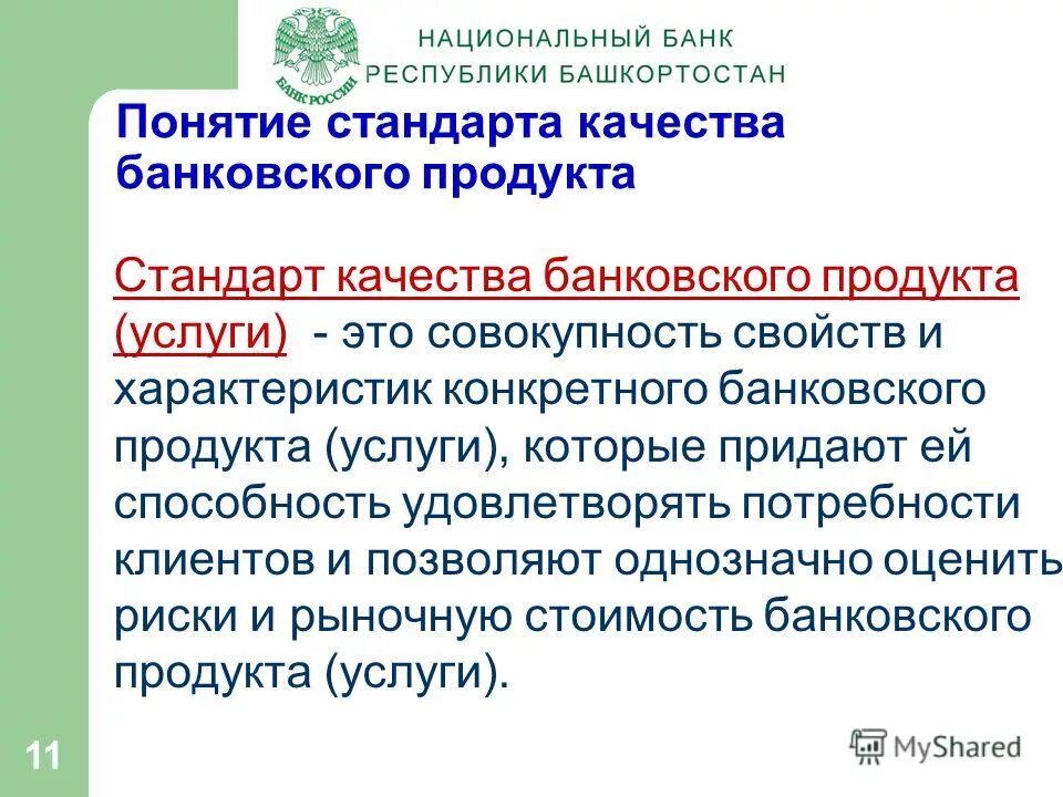 Сущность понятия «стандарт». Понятие стандарт. Понятие стандарты по информации. Определение понятия стандарт. Понятие стандарты по информации.