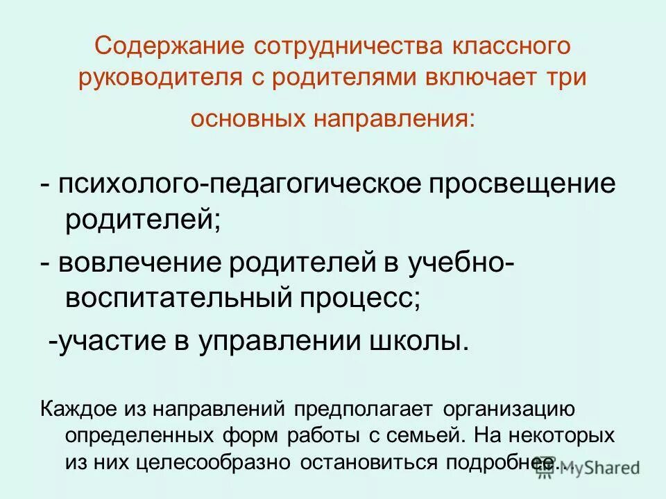 Развитие классного руководителя