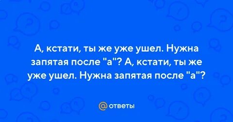 Ты к стати