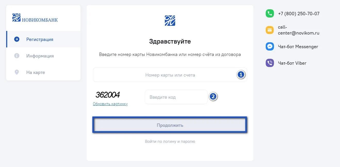 Обновление новикомбанка