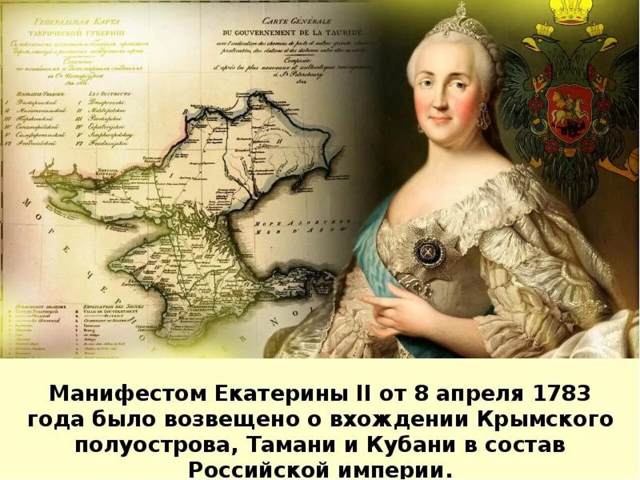 Манифест о присоединении. Екатерина 2 1783 манифест о присоединении крыма. 1783 — манифест екатерины ii о присоединении крыма к россии. потемкин присоединение крыма 1783. манифест екатерины 2 о присоединении крыма к россии.