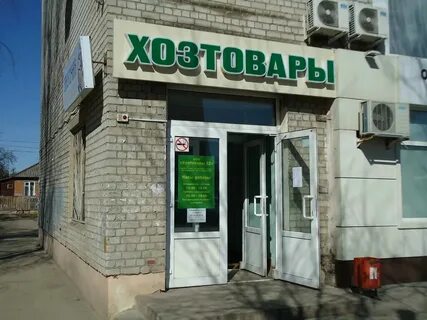Хозтоваров оптом рязань