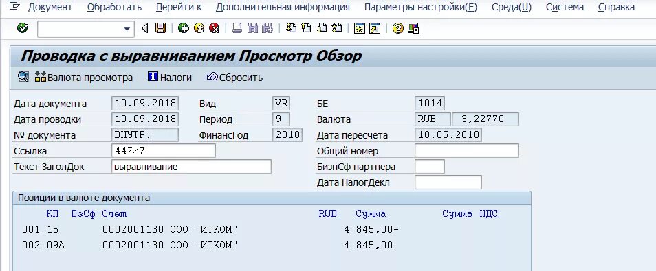 Выравнивание sap. Выравнивание sap