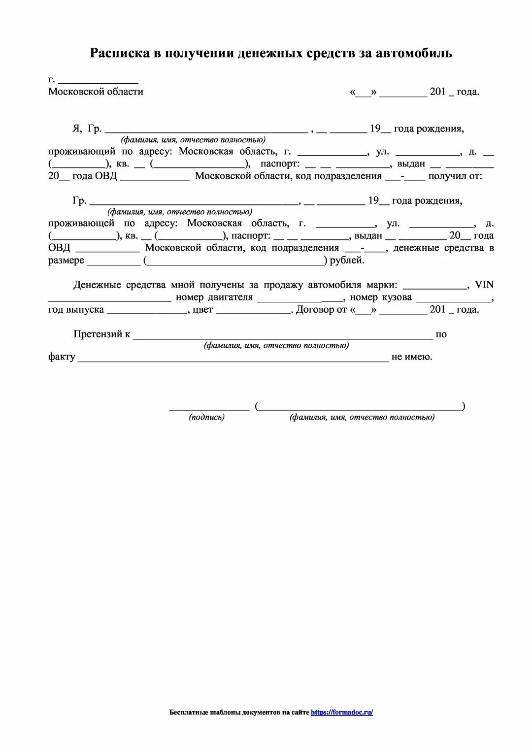 Образец расписки за автомобиль. Расписка в получении денежных средств за проданный автомобиль. Расписка о передаче денежных средств образец. Расписка о получении денежных средств при расторжении брака. Расписка о передаче денежных средств образец за машину.