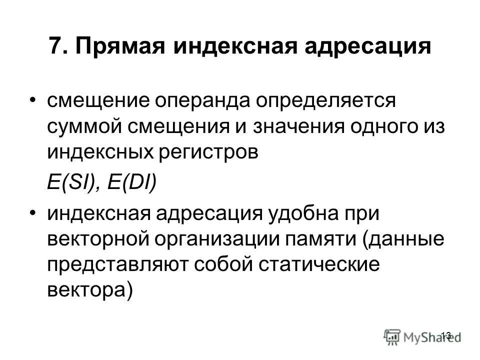 сумма со смещением. как в функции задать диапазон значений. сумма со смещением. показатель тепловой инерции формула. косвенная регистровая адресация.