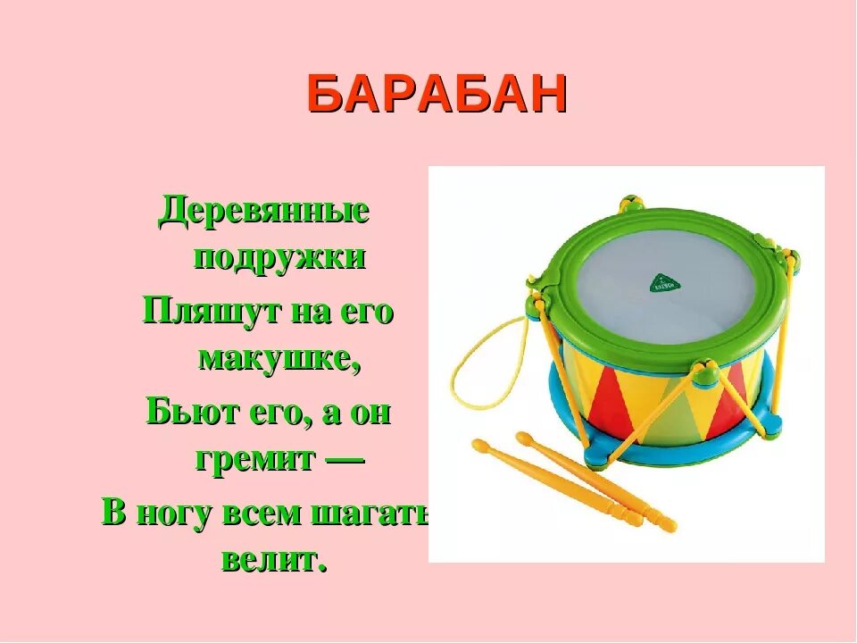 Звонкий барабан. Загадки про музыкальные инструменты. Загадки про музыкальные инструменты для детей. Загадки о музыкальныхинсорументах. Загадка промузыкалтные инструменты.