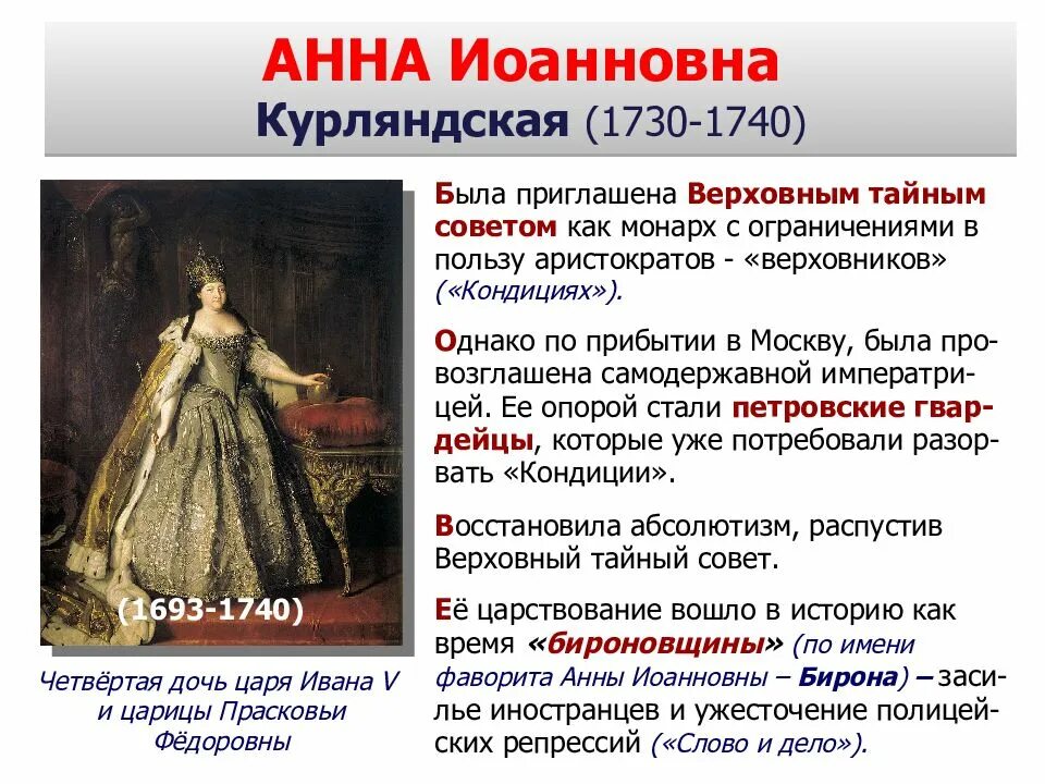 Роспуск верховного тайного совета. Верховный тайный совет 1726-1730. Верховный тайный совет дворцовые перевороты. Анна иоанновна распустила верховный тайный совет. 3 упразднение верховного тайного совета.