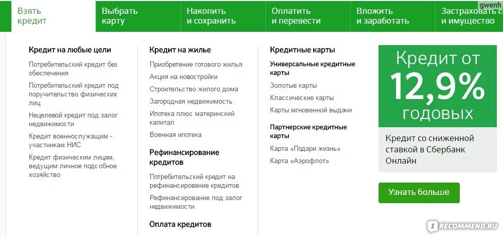 Потребительский кредит. Сбербанк кредит. Процент по ипотеке в Сбербанке. Потребительское кредитование. Почему кредит не уменьшается