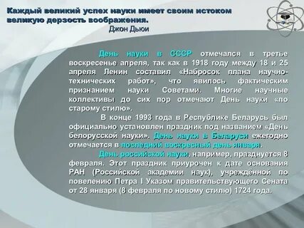 Признанные науки
