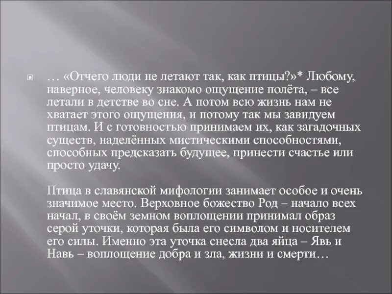 Монолог катерины. Отчего люди не летают как птицы монолог. от чего люди не летают монолог. почему люди не летают как птицы. почему люди не летают как птицы монолог.