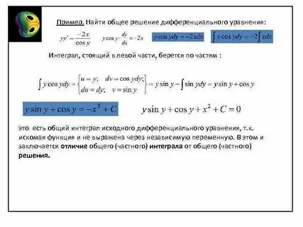 Интеграл системы уравнений