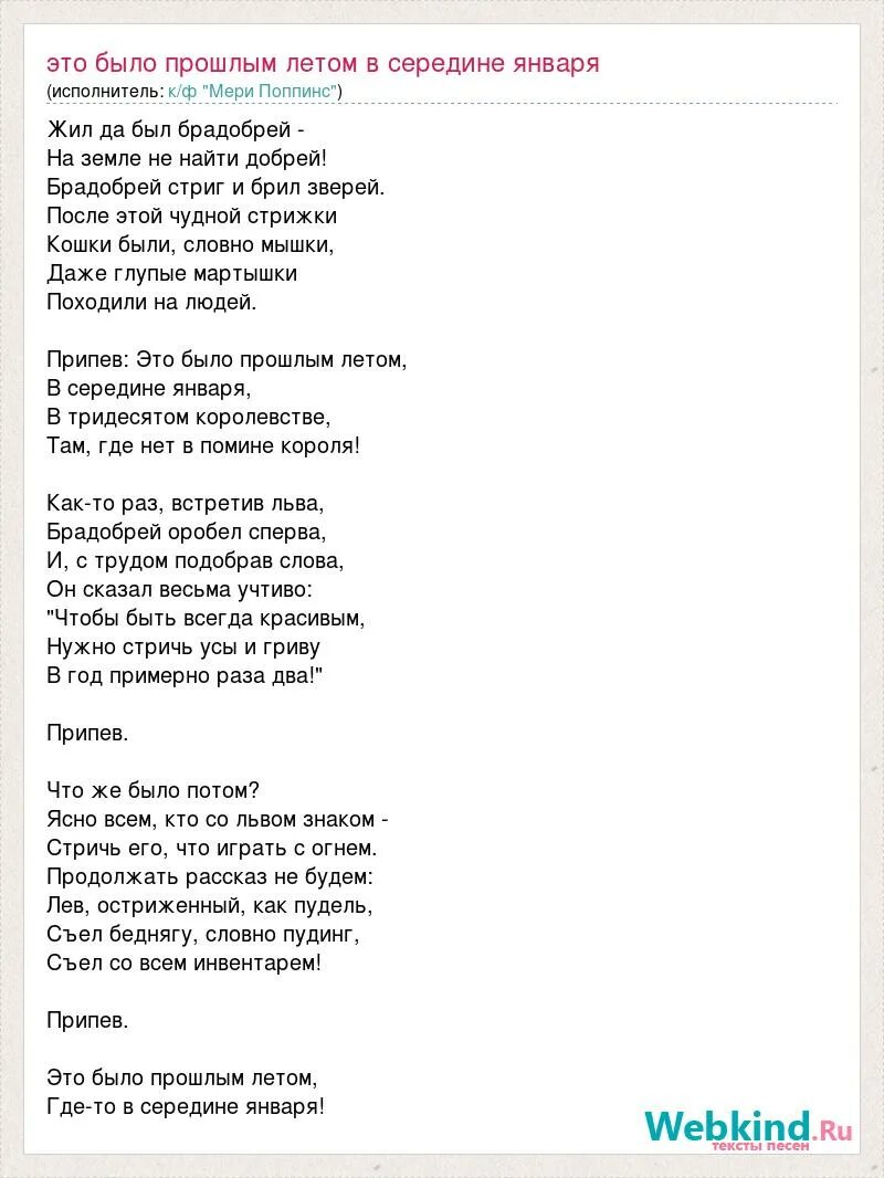 Эта было было. Звезда по имени солнце текст. Текст песни звезда по имени солнце. Слова песни это было прошлым летом в середине января. Текст песни брадобрей.