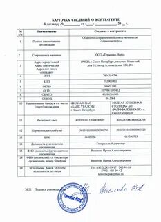 Карточка контрагента