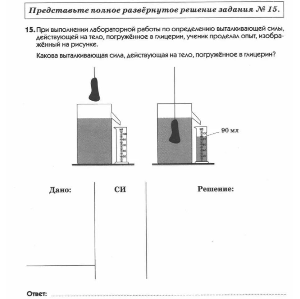 Об опыте изображенном на рисунке 148. Лабораторная работа определение выталкивающей силы. Измерение выталкивающей силы лабораторная работа. Определение выталкивающей силы действующей на тело. Лабораторная работа Выталкивающая сила.