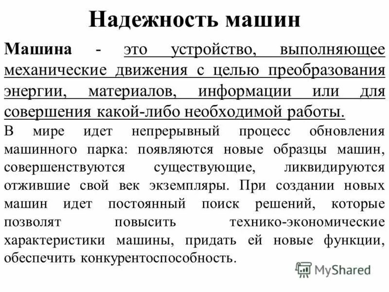 Общие сведения о деталях машин. Какие функции выполняет механик. Кровь выполняет функции. Формообразующая функция соединительной ткани. Какие функции выполняет механик.