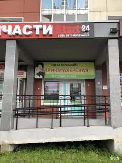 Салоны девяткино