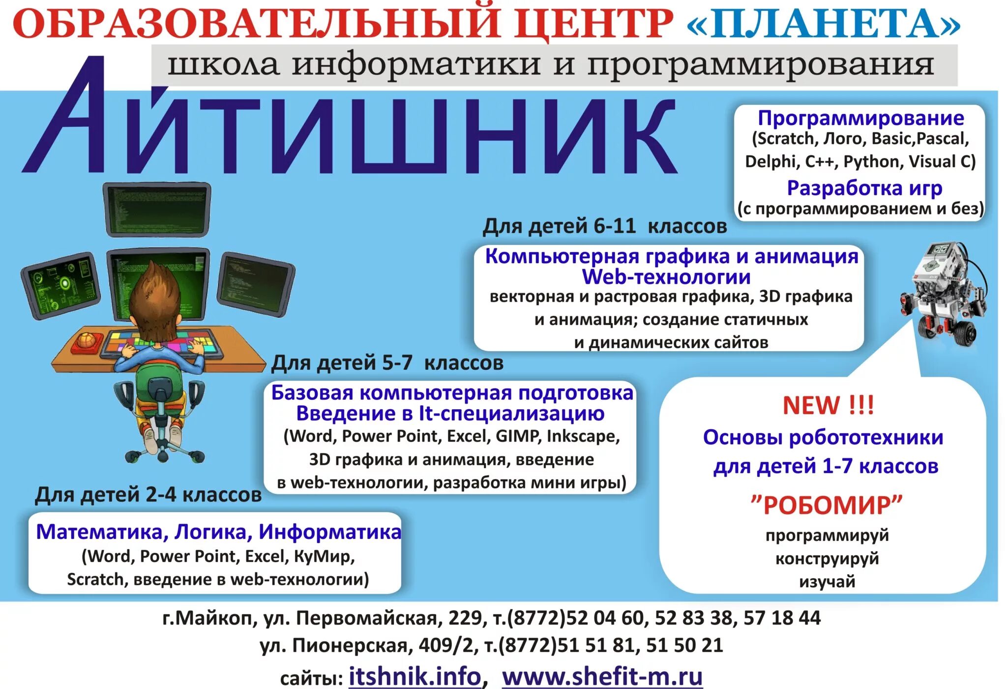 Информатика 5 класс программирование. Курсы программирования. Курсы для детей по программированию. Программирование для детей реклама. Информатика программирование.