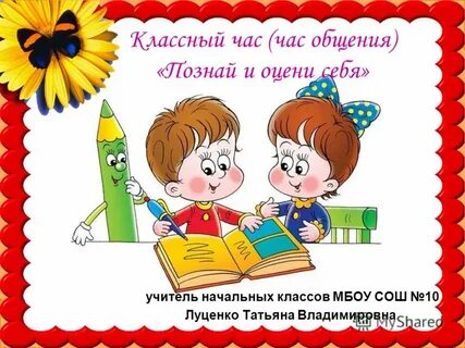 Классный час общение 5 класс