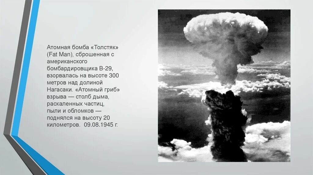 Где взорвали бомбу. Атомная бомба. Ядерный гриб. Ядерный взрыв. Атомный взрыв.