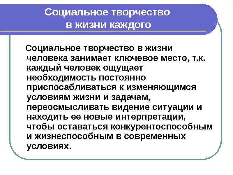 Социальное творчество примеры. Социальное творчество это в педагогике. Социально-творческая деятельность. Педагогическое творчество. Социальное творчество это в педагогике.